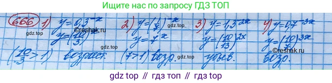 ГДЗ Алгебра, 10 класс Учебник, авторы: Колягин Юрий Михайлович, Ткачева Мария Владимировна, Федорова Надежда Евгеньевна, Шабунин Михаил Иванович, издательство Просвещение, Москва, 2014, голубого цвета, страница 225, номер 666, Решение 3