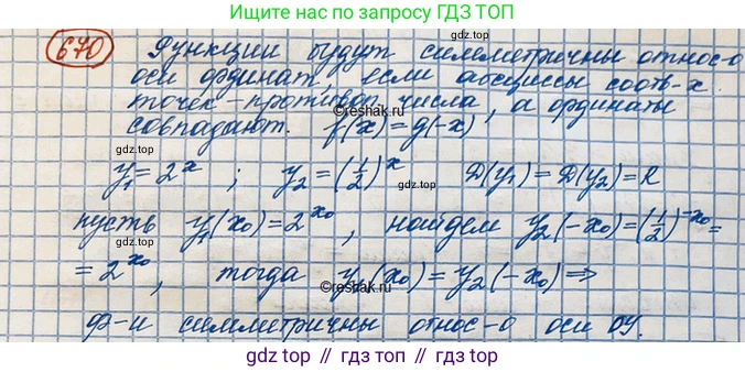 ГДЗ Алгебра, 10 класс Учебник, авторы: Колягин Юрий Михайлович, Ткачева Мария Владимировна, Федорова Надежда Евгеньевна, Шабунин Михаил Иванович, издательство Просвещение, Москва, 2014, голубого цвета, страница 225, номер 670, Решение 3