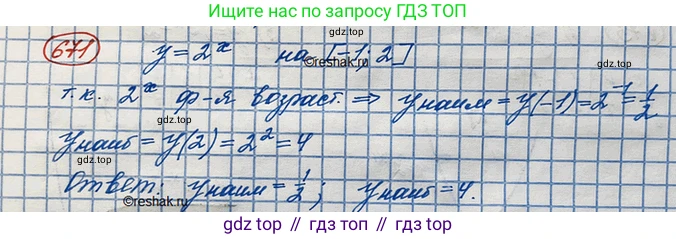 ГДЗ Алгебра, 10 класс Учебник, авторы: Колягин Юрий Михайлович, Ткачева Мария Владимировна, Федорова Надежда Евгеньевна, Шабунин Михаил Иванович, издательство Просвещение, Москва, 2014, голубого цвета, страница 225, номер 671, Решение 3
