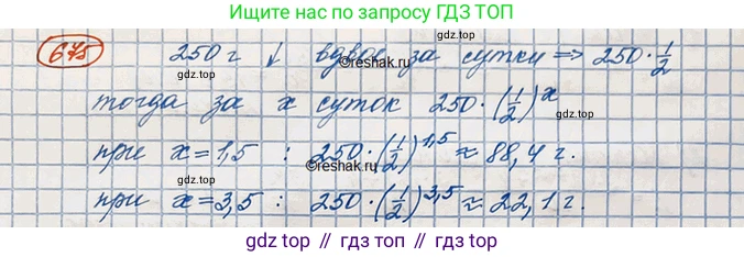 ГДЗ Алгебра, 10 класс Учебник, авторы: Колягин Юрий Михайлович, Ткачева Мария Владимировна, Федорова Надежда Евгеньевна, Шабунин Михаил Иванович, издательство Просвещение, Москва, 2014, голубого цвета, страница 225, номер 675, Решение 3