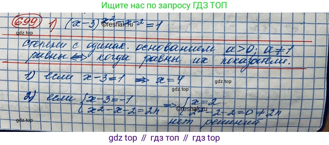ГДЗ Алгебра, 10 класс Учебник, авторы: Колягин Юрий Михайлович, Ткачева Мария Владимировна, Федорова Надежда Евгеньевна, Шабунин Михаил Иванович, издательство Просвещение, Москва, 2014, голубого цвета, страница 229, номер 699, Решение 3