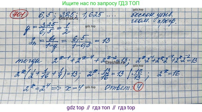 ГДЗ Алгебра, 10 класс Учебник, авторы: Колягин Юрий Михайлович, Ткачева Мария Владимировна, Федорова Надежда Евгеньевна, Шабунин Михаил Иванович, издательство Просвещение, Москва, 2014, голубого цвета, страница 230, номер 701, Решение 3