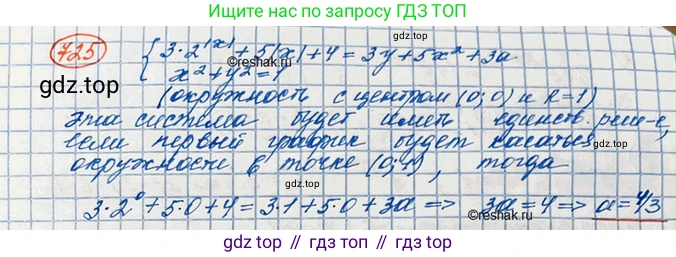 ГДЗ Алгебра, 10 класс Учебник, авторы: Колягин Юрий Михайлович, Ткачева Мария Владимировна, Федорова Надежда Евгеньевна, Шабунин Михаил Иванович, издательство Просвещение, Москва, 2014, голубого цвета, страница 236, номер 725, Решение 3