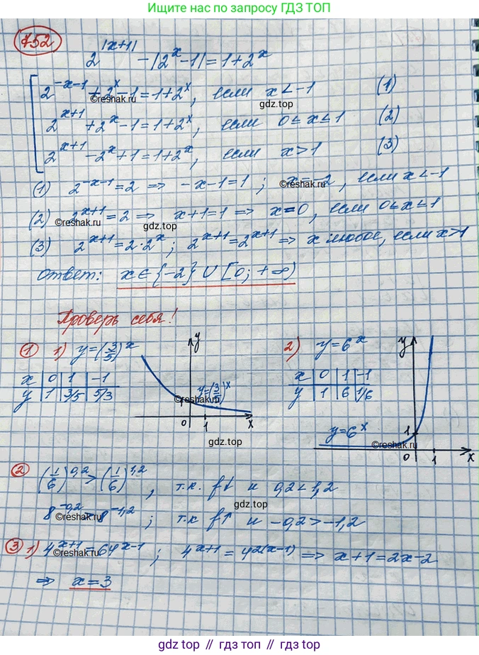 ГДЗ Алгебра, 10 класс Учебник, авторы: Колягин Юрий Михайлович, Ткачева Мария Владимировна, Федорова Надежда Евгеньевна, Шабунин Михаил Иванович, издательство Просвещение, Москва, 2014, голубого цвета, страница 238, номер 752, Решение 3