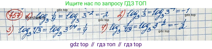 ГДЗ Алгебра, 10 класс Учебник, авторы: Колягин Юрий Михайлович, Ткачева Мария Владимировна, Федорова Надежда Евгеньевна, Шабунин Михаил Иванович, издательство Просвещение, Москва, 2014, голубого цвета, страница 243, номер 757, Решение 3