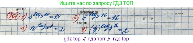 ГДЗ Алгебра, 10 класс Учебник, авторы: Колягин Юрий Михайлович, Ткачева Мария Владимировна, Федорова Надежда Евгеньевна, Шабунин Михаил Иванович, издательство Просвещение, Москва, 2014, голубого цвета, страница 243, номер 761, Решение 3