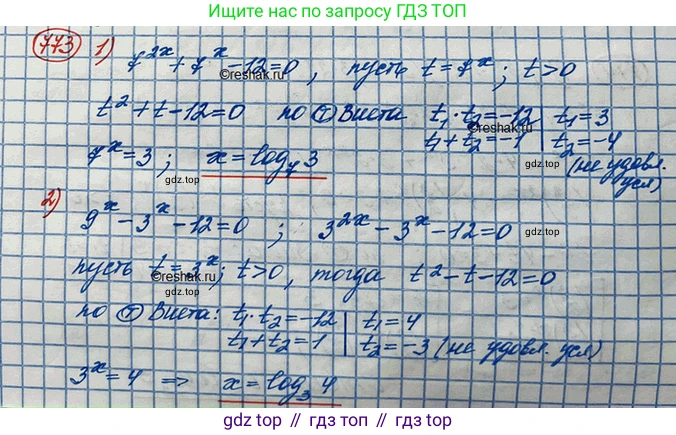 ГДЗ Алгебра, 10 класс Учебник, авторы: Колягин Юрий Михайлович, Ткачева Мария Владимировна, Федорова Надежда Евгеньевна, Шабунин Михаил Иванович, издательство Просвещение, Москва, 2014, голубого цвета, страница 244, номер 773, Решение 3