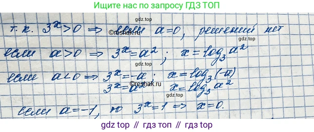 ГДЗ Алгебра, 10 класс Учебник, авторы: Колягин Юрий Михайлович, Ткачева Мария Владимировна, Федорова Надежда Евгеньевна, Шабунин Михаил Иванович, издательство Просвещение, Москва, 2014, голубого цвета, страница 244, номер 776, Решение 3 (продолжение 2)