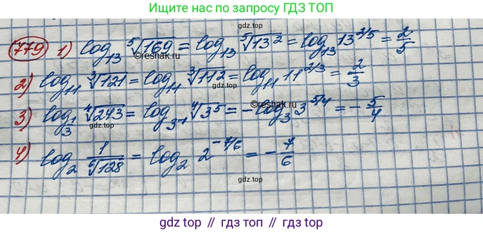 ГДЗ Алгебра, 10 класс Учебник, авторы: Колягин Юрий Михайлович, Ткачева Мария Владимировна, Федорова Надежда Евгеньевна, Шабунин Михаил Иванович, издательство Просвещение, Москва, 2014, голубого цвета, страница 246, номер 779, Решение 3