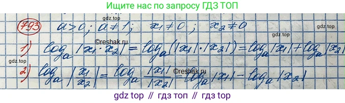 ГДЗ Алгебра, 10 класс Учебник, авторы: Колягин Юрий Михайлович, Ткачева Мария Владимировна, Федорова Надежда Евгеньевна, Шабунин Михаил Иванович, издательство Просвещение, Москва, 2014, голубого цвета, страница 247, номер 793, Решение 3