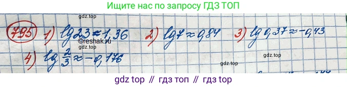 ГДЗ Алгебра, 10 класс Учебник, авторы: Колягин Юрий Михайлович, Ткачева Мария Владимировна, Федорова Надежда Евгеньевна, Шабунин Михаил Иванович, издательство Просвещение, Москва, 2014, голубого цвета, страница 250, номер 795, Решение 3