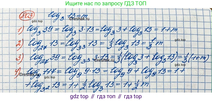 ГДЗ Алгебра, 10 класс Учебник, авторы: Колягин Юрий Михайлович, Ткачева Мария Владимировна, Федорова Надежда Евгеньевна, Шабунин Михаил Иванович, издательство Просвещение, Москва, 2014, голубого цвета, страница 250, номер 803, Решение 3