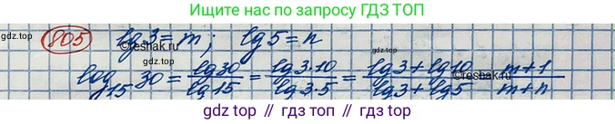 ГДЗ Алгебра, 10 класс Учебник, авторы: Колягин Юрий Михайлович, Ткачева Мария Владимировна, Федорова Надежда Евгеньевна, Шабунин Михаил Иванович, издательство Просвещение, Москва, 2014, голубого цвета, страница 250, номер 805, Решение 3
