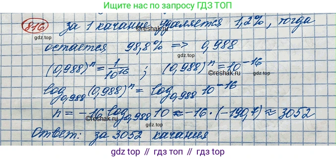 ГДЗ Алгебра, 10 класс Учебник, авторы: Колягин Юрий Михайлович, Ткачева Мария Владимировна, Федорова Надежда Евгеньевна, Шабунин Михаил Иванович, издательство Просвещение, Москва, 2014, голубого цвета, страница 251, номер 816, Решение 3