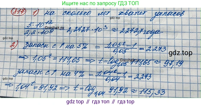 ГДЗ Алгебра, 10 класс Учебник, авторы: Колягин Юрий Михайлович, Ткачева Мария Владимировна, Федорова Надежда Евгеньевна, Шабунин Михаил Иванович, издательство Просвещение, Москва, 2014, голубого цвета, страница 251, номер 817, Решение 3