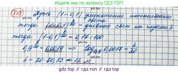 ГДЗ Алгебра, 10 класс Учебник, авторы: Колягин Юрий Михайлович, Ткачева Мария Владимировна, Федорова Надежда Евгеньевна, Шабунин Михаил Иванович, издательство Просвещение, Москва, 2014, голубого цвета, страница 251, номер 818, Решение 3