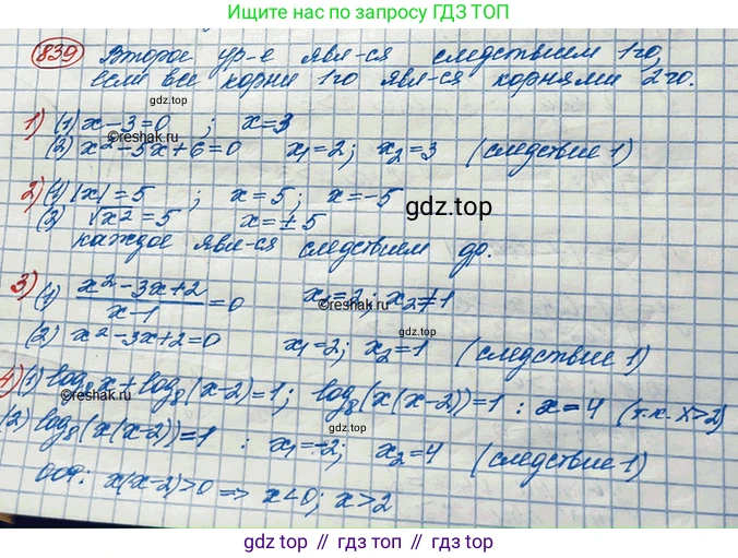 ГДЗ Алгебра, 10 класс Учебник, авторы: Колягин Юрий Михайлович, Ткачева Мария Владимировна, Федорова Надежда Евгеньевна, Шабунин Михаил Иванович, издательство Просвещение, Москва, 2014, голубого цвета, страница 259, номер 839, Решение 3
