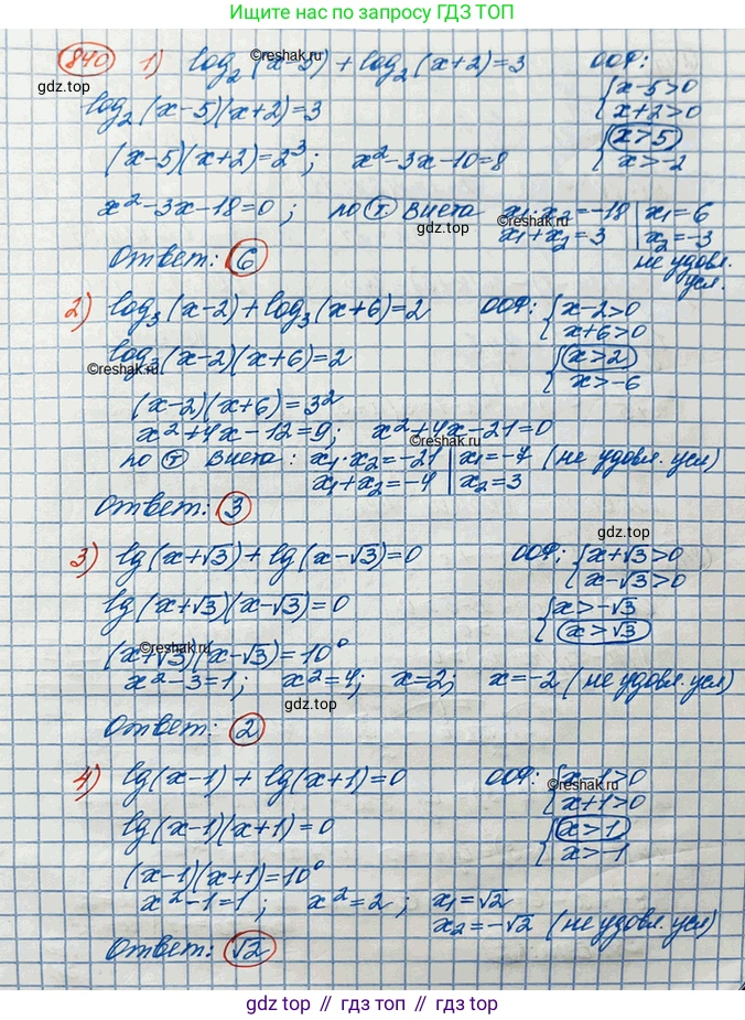 ГДЗ Алгебра, 10 класс Учебник, авторы: Колягин Юрий Михайлович, Ткачева Мария Владимировна, Федорова Надежда Евгеньевна, Шабунин Михаил Иванович, издательство Просвещение, Москва, 2014, голубого цвета, страница 259, номер 840, Решение 3