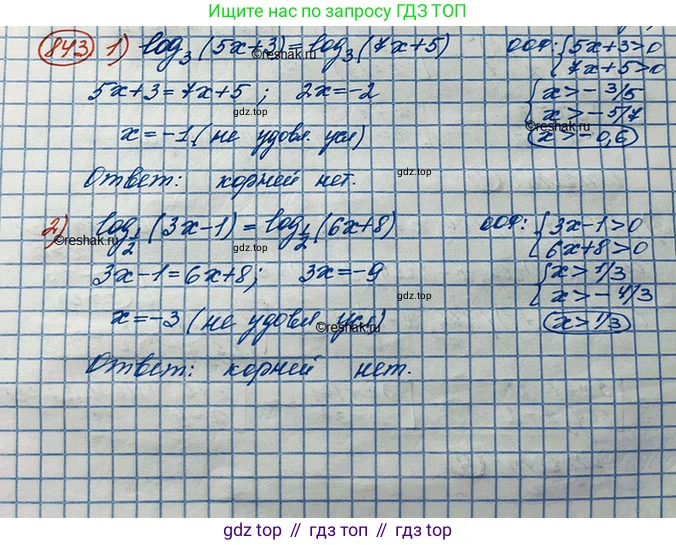 ГДЗ Алгебра, 10 класс Учебник, авторы: Колягин Юрий Михайлович, Ткачева Мария Владимировна, Федорова Надежда Евгеньевна, Шабунин Михаил Иванович, издательство Просвещение, Москва, 2014, голубого цвета, страница 260, номер 843, Решение 3