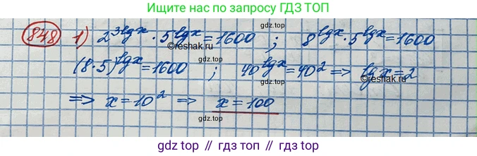 ГДЗ Алгебра, 10 класс Учебник, авторы: Колягин Юрий Михайлович, Ткачева Мария Владимировна, Федорова Надежда Евгеньевна, Шабунин Михаил Иванович, издательство Просвещение, Москва, 2014, голубого цвета, страница 260, номер 848, Решение 3