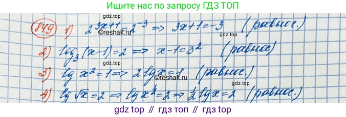 ГДЗ Алгебра, 10 класс Учебник, авторы: Колягин Юрий Михайлович, Ткачева Мария Владимировна, Федорова Надежда Евгеньевна, Шабунин Михаил Иванович, издательство Просвещение, Москва, 2014, голубого цвета, страница 260, номер 849, Решение 3