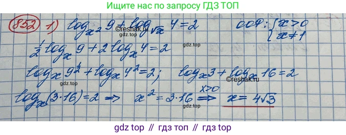 ГДЗ Алгебра, 10 класс Учебник, авторы: Колягин Юрий Михайлович, Ткачева Мария Владимировна, Федорова Надежда Евгеньевна, Шабунин Михаил Иванович, издательство Просвещение, Москва, 2014, голубого цвета, страница 260, номер 852, Решение 3