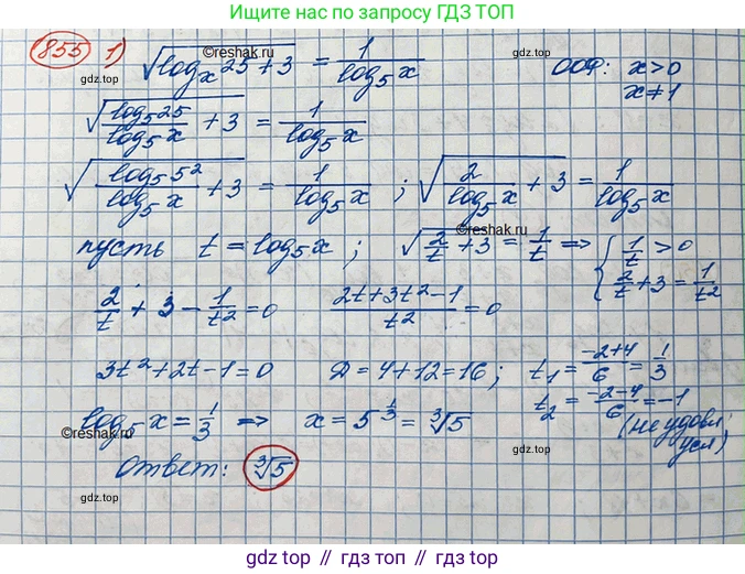 ГДЗ Алгебра, 10 класс Учебник, авторы: Колягин Юрий Михайлович, Ткачева Мария Владимировна, Федорова Надежда Евгеньевна, Шабунин Михаил Иванович, издательство Просвещение, Москва, 2014, голубого цвета, страница 261, номер 855, Решение 3