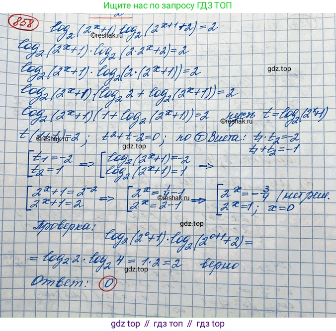 ГДЗ Алгебра, 10 класс Учебник, авторы: Колягин Юрий Михайлович, Ткачева Мария Владимировна, Федорова Надежда Евгеньевна, Шабунин Михаил Иванович, издательство Просвещение, Москва, 2014, голубого цвета, страница 261, номер 858, Решение 3
