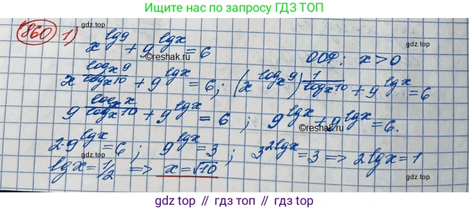 ГДЗ Алгебра, 10 класс Учебник, авторы: Колягин Юрий Михайлович, Ткачева Мария Владимировна, Федорова Надежда Евгеньевна, Шабунин Михаил Иванович, издательство Просвещение, Москва, 2014, голубого цвета, страница 261, номер 860, Решение 3