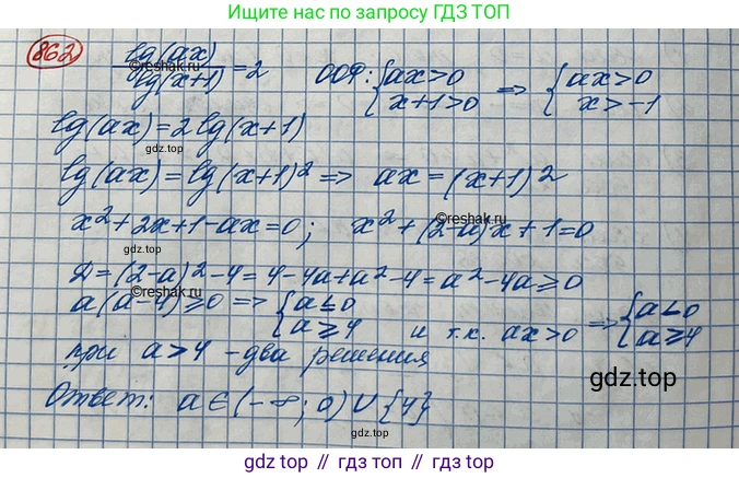 ГДЗ Алгебра, 10 класс Учебник, авторы: Колягин Юрий Михайлович, Ткачева Мария Владимировна, Федорова Надежда Евгеньевна, Шабунин Михаил Иванович, издательство Просвещение, Москва, 2014, голубого цвета, страница 261, номер 862, Решение 3
