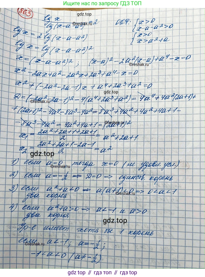 ГДЗ Алгебра, 10 класс Учебник, авторы: Колягин Юрий Михайлович, Ткачева Мария Владимировна, Федорова Надежда Евгеньевна, Шабунин Михаил Иванович, издательство Просвещение, Москва, 2014, голубого цвета, страница 261, номер 863, Решение 3