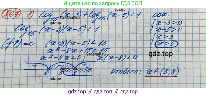 ГДЗ Алгебра, 10 класс Учебник, авторы: Колягин Юрий Михайлович, Ткачева Мария Владимировна, Федорова Надежда Евгеньевна, Шабунин Михаил Иванович, издательство Просвещение, Москва, 2014, голубого цвета, страница 263, номер 867, Решение 3