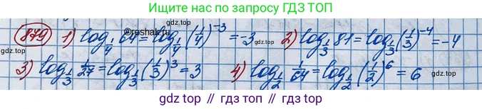 ГДЗ Алгебра, 10 класс Учебник, авторы: Колягин Юрий Михайлович, Ткачева Мария Владимировна, Федорова Надежда Евгеньевна, Шабунин Михаил Иванович, издательство Просвещение, Москва, 2014, голубого цвета, страница 264, номер 879, Решение 3