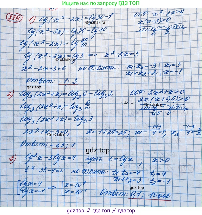 ГДЗ Алгебра, 10 класс Учебник, авторы: Колягин Юрий Михайлович, Ткачева Мария Владимировна, Федорова Надежда Евгеньевна, Шабунин Михаил Иванович, издательство Просвещение, Москва, 2014, голубого цвета, страница 265, номер 889, Решение 3