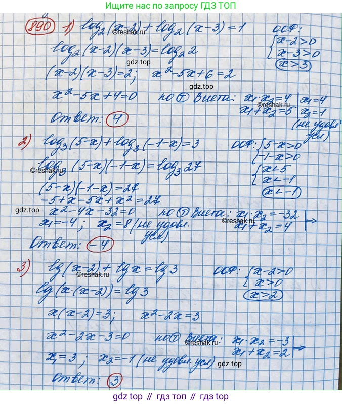 ГДЗ Алгебра, 10 класс Учебник, авторы: Колягин Юрий Михайлович, Ткачева Мария Владимировна, Федорова Надежда Евгеньевна, Шабунин Михаил Иванович, издательство Просвещение, Москва, 2014, голубого цвета, страница 265, номер 890, Решение 3