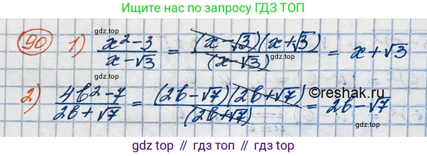 ГДЗ Алгебра, 10 класс Учебник, авторы: Колягин Юрий Михайлович, Ткачева Мария Владимировна, Федорова Надежда Евгеньевна, Шабунин Михаил Иванович, издательство Просвещение, Москва, 2014, голубого цвета, страница 33, номер 90, Решение 3