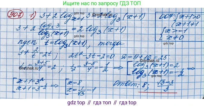 ГДЗ Алгебра, 10 класс Учебник, авторы: Колягин Юрий Михайлович, Ткачева Мария Владимировна, Федорова Надежда Евгеньевна, Шабунин Михаил Иванович, издательство Просвещение, Москва, 2014, голубого цвета, страница 267, номер 907, Решение 3