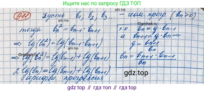 ГДЗ Алгебра, 10 класс Учебник, авторы: Колягин Юрий Михайлович, Ткачева Мария Владимировна, Федорова Надежда Евгеньевна, Шабунин Михаил Иванович, издательство Просвещение, Москва, 2014, голубого цвета, страница 267, номер 911, Решение 3