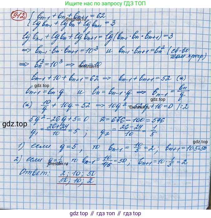 ГДЗ Алгебра, 10 класс Учебник, авторы: Колягин Юрий Михайлович, Ткачева Мария Владимировна, Федорова Надежда Евгеньевна, Шабунин Михаил Иванович, издательство Просвещение, Москва, 2014, голубого цвета, страница 267, номер 912, Решение 3