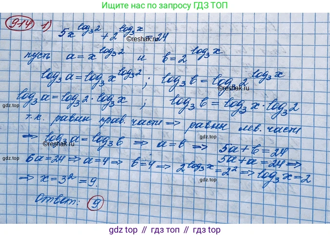 ГДЗ Алгебра, 10 класс Учебник, авторы: Колягин Юрий Михайлович, Ткачева Мария Владимировна, Федорова Надежда Евгеньевна, Шабунин Михаил Иванович, издательство Просвещение, Москва, 2014, голубого цвета, страница 267, номер 914, Решение 3
