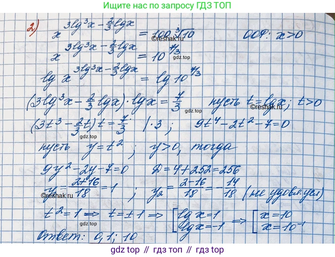 ГДЗ Алгебра, 10 класс Учебник, авторы: Колягин Юрий Михайлович, Ткачева Мария Владимировна, Федорова Надежда Евгеньевна, Шабунин Михаил Иванович, издательство Просвещение, Москва, 2014, голубого цвета, страница 267, номер 914, Решение 3 (продолжение 2)