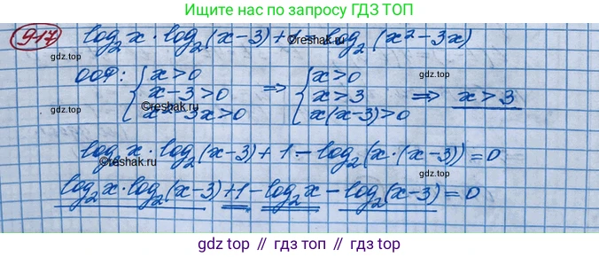 ГДЗ Алгебра, 10 класс Учебник, авторы: Колягин Юрий Михайлович, Ткачева Мария Владимировна, Федорова Надежда Евгеньевна, Шабунин Михаил Иванович, издательство Просвещение, Москва, 2014, голубого цвета, страница 267, номер 917, Решение 3