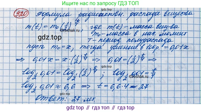 ГДЗ Алгебра, 10 класс Учебник, авторы: Колягин Юрий Михайлович, Ткачева Мария Владимировна, Федорова Надежда Евгеньевна, Шабунин Михаил Иванович, издательство Просвещение, Москва, 2014, голубого цвета, страница 267, номер 920, Решение 3