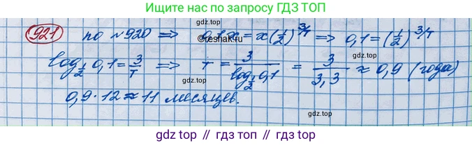 ГДЗ Алгебра, 10 класс Учебник, авторы: Колягин Юрий Михайлович, Ткачева Мария Владимировна, Федорова Надежда Евгеньевна, Шабунин Михаил Иванович, издательство Просвещение, Москва, 2014, голубого цвета, страница 267, номер 921, Решение 3