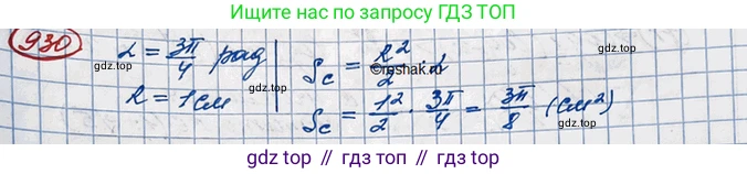 ГДЗ Алгебра, 10 класс Учебник, авторы: Колягин Юрий Михайлович, Ткачева Мария Владимировна, Федорова Надежда Евгеньевна, Шабунин Михаил Иванович, издательство Просвещение, Москва, 2014, голубого цвета, страница 274, номер 930, Решение 3