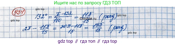 ГДЗ Алгебра, 10 класс Учебник, авторы: Колягин Юрий Михайлович, Ткачева Мария Владимировна, Федорова Надежда Евгеньевна, Шабунин Михаил Иванович, издательство Просвещение, Москва, 2014, голубого цвета, страница 275, номер 934, Решение 3