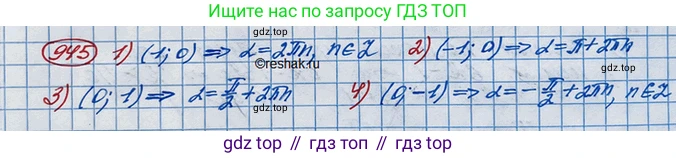ГДЗ Алгебра, 10 класс Учебник, авторы: Колягин Юрий Михайлович, Ткачева Мария Владимировна, Федорова Надежда Евгеньевна, Шабунин Михаил Иванович, издательство Просвещение, Москва, 2014, голубого цвета, страница 280, номер 945, Решение 3