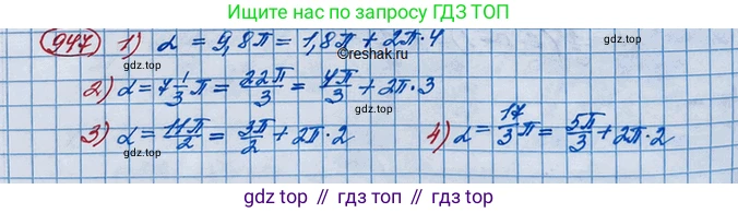 ГДЗ Алгебра, 10 класс Учебник, авторы: Колягин Юрий Михайлович, Ткачева Мария Владимировна, Федорова Надежда Евгеньевна, Шабунин Михаил Иванович, издательство Просвещение, Москва, 2014, голубого цвета, страница 280, номер 947, Решение 3