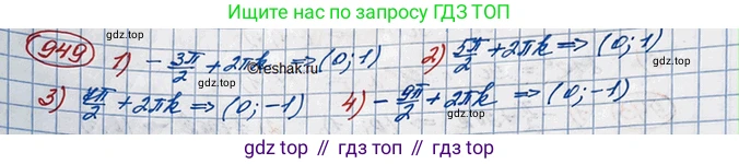 ГДЗ Алгебра, 10 класс Учебник, авторы: Колягин Юрий Михайлович, Ткачева Мария Владимировна, Федорова Надежда Евгеньевна, Шабунин Михаил Иванович, издательство Просвещение, Москва, 2014, голубого цвета, страница 280, номер 949, Решение 3