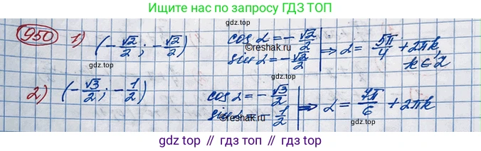 ГДЗ Алгебра, 10 класс Учебник, авторы: Колягин Юрий Михайлович, Ткачева Мария Владимировна, Федорова Надежда Евгеньевна, Шабунин Михаил Иванович, издательство Просвещение, Москва, 2014, голубого цвета, страница 280, номер 950, Решение 3